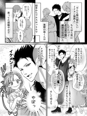 [白いお布団] 幼馴染だった君と3_11