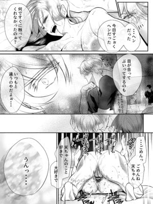 [白いお布団] 幼馴染だった君と3_73