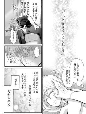 [白いお布団] 幼馴染だった君と3_82