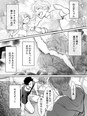 [白いお布団] 幼馴染だった君と3_86