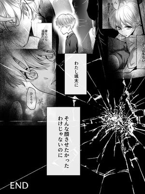 [白いお布団] 幼馴染だった君と3_90