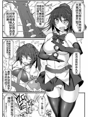 (例大祭13) [Stapspats (翡翠石)] 幻想郷フタナリチンポレスリング8 妖夢VS正邪 (東方Project) [枫叶个人翻译]_04