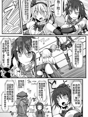 (例大祭13) [Stapspats (翡翠石)] 幻想郷フタナリチンポレスリング8 妖夢VS正邪 (東方Project) [枫叶个人翻译]_08