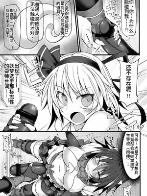 (例大祭13) [Stapspats (翡翠石)] 幻想郷フタナリチンポレスリング8 妖夢VS正邪 (東方Project) [枫叶个人翻译]_10
