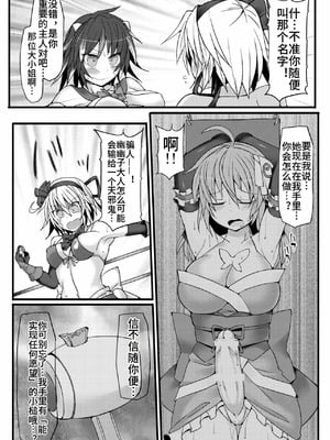 (例大祭13) [Stapspats (翡翠石)] 幻想郷フタナリチンポレスリング8 妖夢VS正邪 (東方Project) [枫叶个人翻译]_14