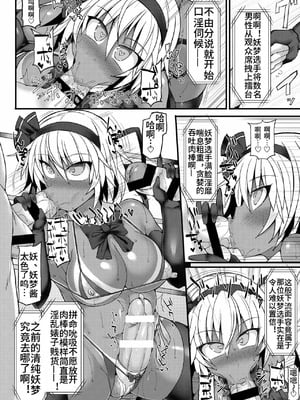(例大祭13) [Stapspats (翡翠石)] 幻想郷フタナリチンポレスリング8 妖夢VS正邪 (東方Project) [枫叶个人翻译]_30