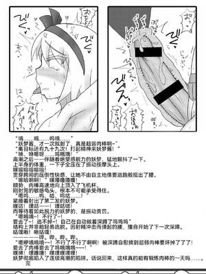 (例大祭13) [Stapspats (翡翠石)] 幻想郷フタナリチンポレスリング8 妖夢VS正邪 (東方Project) [枫叶个人翻译]_42