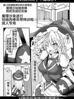 (例大祭13) [Stapspats (翡翠石)] 幻想郷フタナリチンポレスリング8 妖夢VS正邪 (東方Project) [枫叶个人翻译]_43