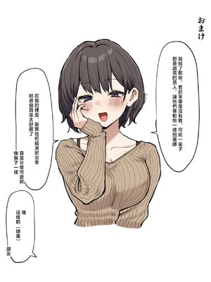 [MM] 童貞陰キャ喰い [中国翻訳]_7