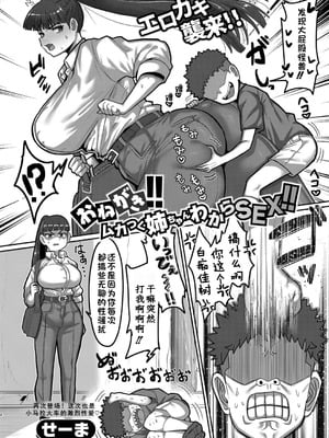 [せーま] おねがき!!ムカつく姉ちゃんわからSEX!! [机翻润色自用]_03