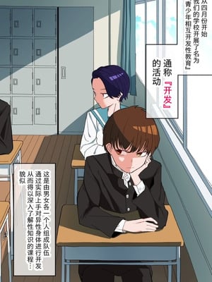 [わかば帝] カイハツ式性教育 射精管理編 [柠檬水汉化组]