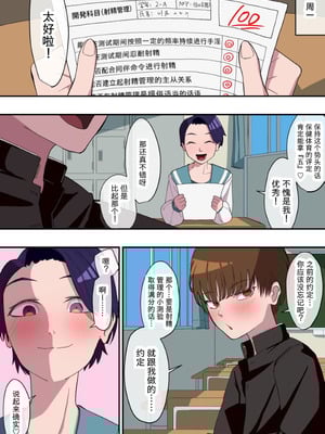 [わかば帝] カイハツ式性教育 射精管理編 [柠檬水汉化组]_21