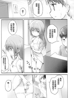 [エフ屋 (メッシィ)] ふたなり彼女 -幼少編- [Lolipoi汉化组] [無修正] [DL版]_05