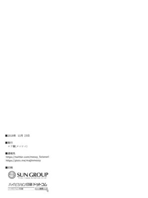 [エフ屋 (メッシィ)] ふたなり彼女 -幼少編- [Lolipoi汉化组] [無修正] [DL版]_17