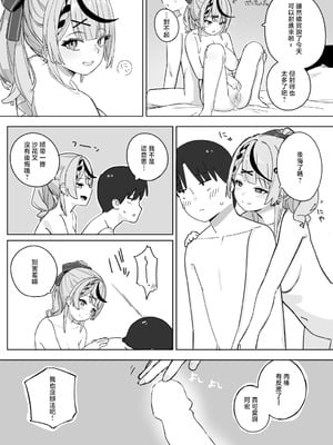 [裏海俗団] skmtが大負けした日に集りにくる話 アフター (沙花叉クロヱ) [中国翻訳]