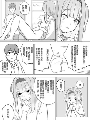 [裏海俗団] sorh rrと友達の一線を越える漫画 (栞葉るり) [中国翻訳]
