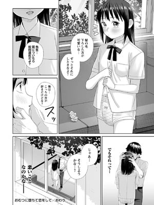 OM's! ～Open My Secrets～vol.04_028