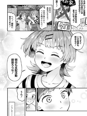 OM's! ～Open My Secrets～vol.04_040