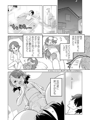 OM's! ～Open My Secrets～vol.04_101