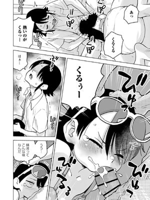 OM's! ～Open My Secrets～vol.04_110