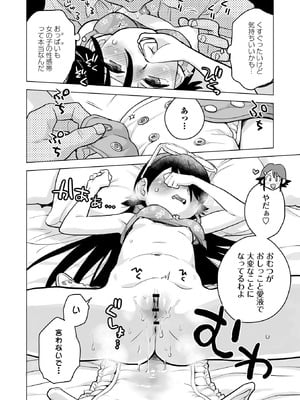 OM's! ～Open My Secrets～vol.04_112