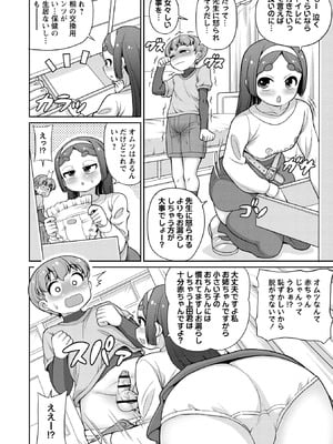 OM's! ～Open My Secrets～vol.04_118