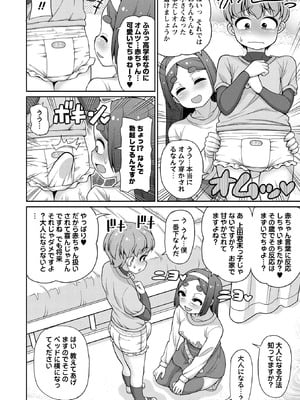 OM's! ～Open My Secrets～vol.04_125