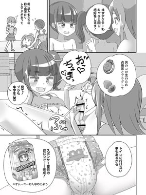 OM's! ～Open My Secrets～vol.04_197