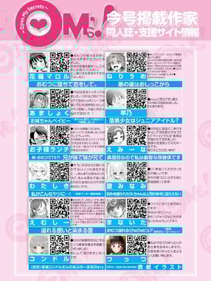 OM's! ～Open My Secrets～vol.04_214