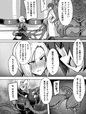 [アンソロジー] 二次元コミックマガジン クリトリス改造記録 陰核調教で快楽に堕ちる少女たちVol.1 [DL版]_06