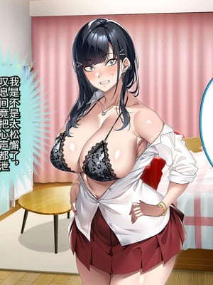 [アイチルワークス (林チェリー)] 連れ子の黒髪ギャルをお父さんが孕ませた話｜身为黑发辣妹继女的我被父亲中出怀孕的故事_082