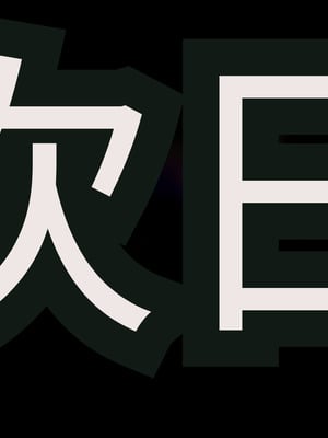 [アイチルワークス (林チェリー)] 連れ子の黒髪ギャルをお父さんが孕ませた話｜身为黑发辣妹继女的我被父亲中出怀孕的故事_572
