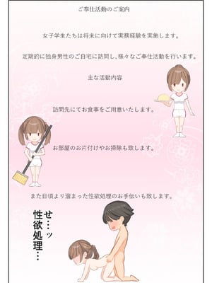 [まほまほ工房] ご奉仕活動～とある田舎の女子校性活〜_04