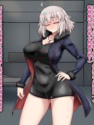 [わっしょい赤ちゃん] ジャンヌ・オルタ寝取らせプレイ (Fate／Grand Order) [中国翻訳]_019