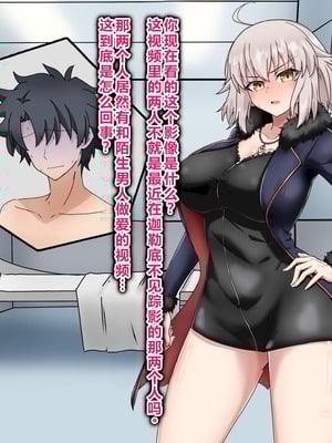 [わっしょい赤ちゃん] ジャンヌ・オルタ寝取らせプレイ (Fate／Grand Order) [中国翻訳]_020