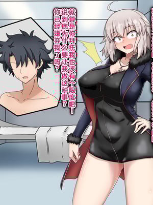 [わっしょい赤ちゃん] ジャンヌ・オルタ寝取らせプレイ (Fate／Grand Order) [中国翻訳]_026