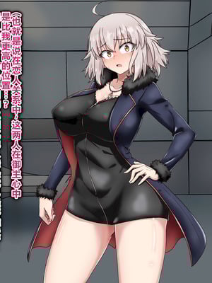 [わっしょい赤ちゃん] ジャンヌ・オルタ寝取らせプレイ (Fate／Grand Order) [中国翻訳]_027