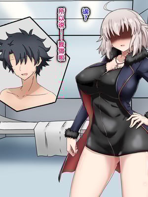 [わっしょい赤ちゃん] ジャンヌ・オルタ寝取らせプレイ (Fate／Grand Order) [中国翻訳]_028