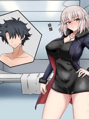 [わっしょい赤ちゃん] ジャンヌ・オルタ寝取らせプレイ (Fate／Grand Order) [中国翻訳]_029