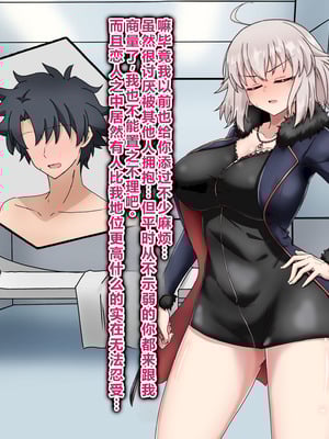 [わっしょい赤ちゃん] ジャンヌ・オルタ寝取らせプレイ (Fate／Grand Order) [中国翻訳]_030