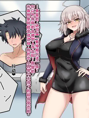 [わっしょい赤ちゃん] ジャンヌ・オルタ寝取らせプレイ (Fate／Grand Order) [中国翻訳]_031