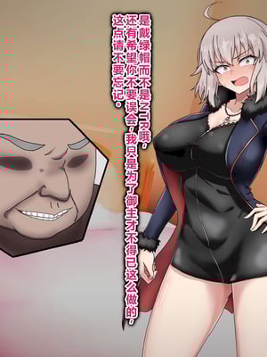 [わっしょい赤ちゃん] ジャンヌ・オルタ寝取らせプレイ (Fate／Grand Order) [中国翻訳]_039