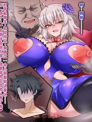 [わっしょい赤ちゃん] ジャンヌ・オルタ寝取らせプレイ (Fate／Grand Order) [中国翻訳]_147