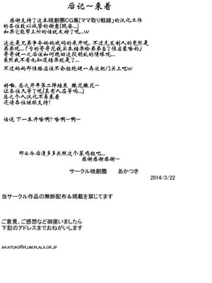 [暁創圏] ママ取り戦線｜爭奪媽媽的戰爭 [中国翻訳]_36