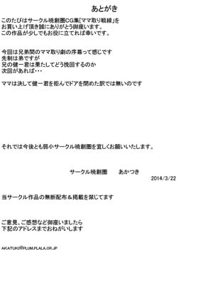 [暁創圏] ママ取り戦線｜爭奪媽媽的戰爭 [中国翻訳]_37