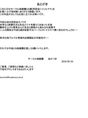 [暁創圏] 同窓会にイッたママ1｜參加同學會的媽媽 1 [中国翻訳]_33