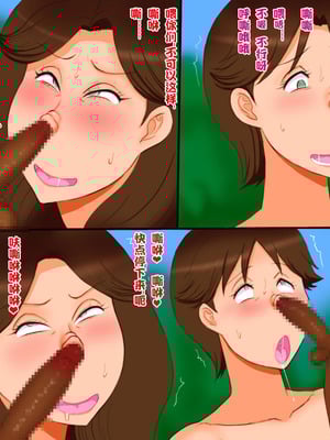 [暁創圏] 母と熟女妻の海外旅行｜母親與熟女妻的海外旅行 [中国翻訳]_26