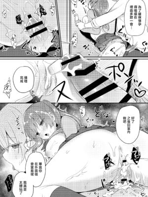 [ちうころね (ちうね)] 僕の種付け学校生活 1 ~ 2.5 [中国翻訳]_0058