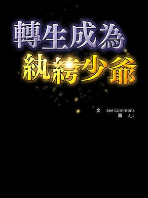 轉生成為紈絝少爺 32-33話_33_05_eave