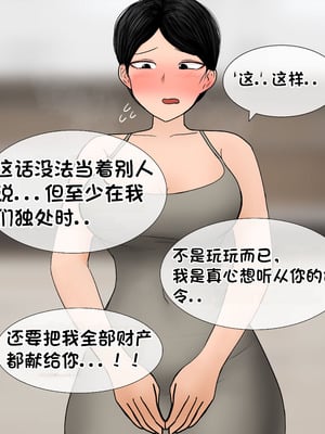 [Philia] 我成了低学历高个老婆的专属奴隶 펨돔아내 1-8[松果个人汉化]_156